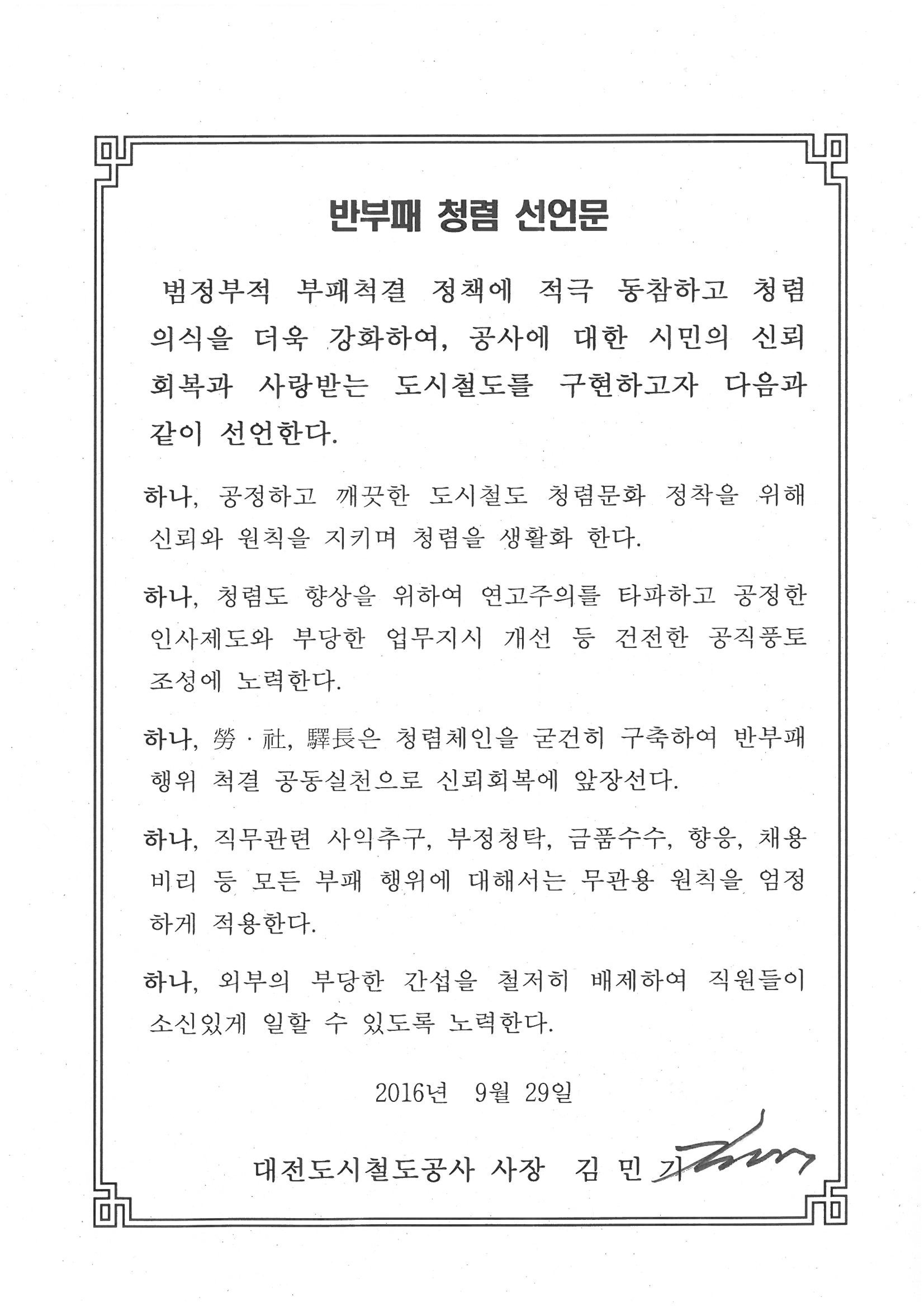 윤리경영 자료실 - 대전교통공사