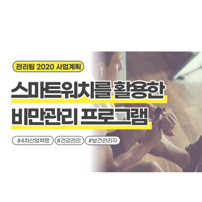 [운영처 관리팀] 4차 산업혁명이 일어난 지금, 살도 그냥 빼지 않습니다 / Daejeon Subway