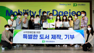 '시각장애 어린이용 도서' 제작-기부