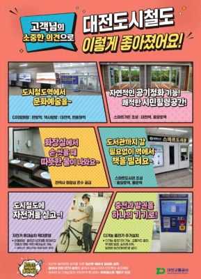 대전교통공사, 시민이 체감하는 감동 서비스... '눈길'