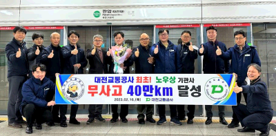 대전교통공사 노우상 기관사, '무사고 40만 ㎞' 최초 달성