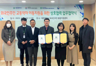대전교통공사 교통약자이동지원센터, 외국인주민통합지원센터와 업무협약