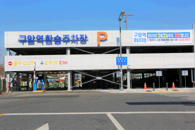 대전도시철도 구암역 환승주차장 내달 2일 운영 개시