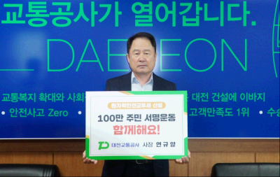 연규양 대전교통공사 사장, 원자력안전교부세 신설 캠페인 동참