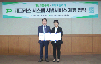 스마트 태그리스 시스템 구축을 위한 업무협약 체결