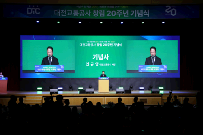 (20250313)대전교통공사 20주년 기념식 거행.. 100년 비전 선포