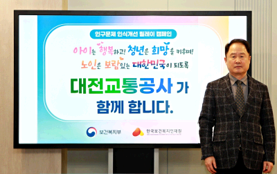 (20250321)대전교통공사, 인구문제 인식개선 릴레이 캠페인 동참