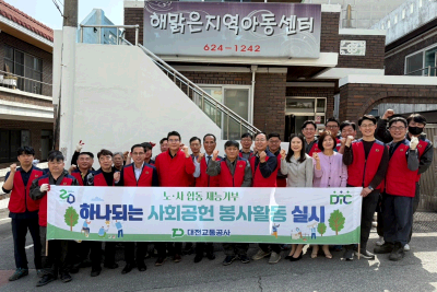 (20250417)대전교통공사, 노·사 합동 환경 개선 등 재능기부 펼쳐
