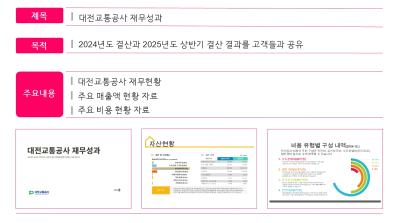 2025년도 대전교통공사 재무성과 알림