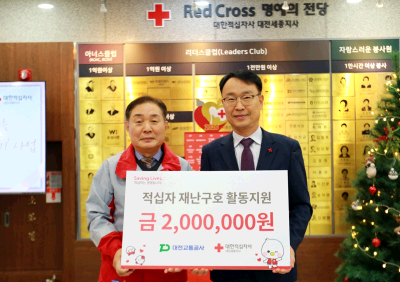 대전교통공사, 자립준비청년 지원 및 재난구호 실시