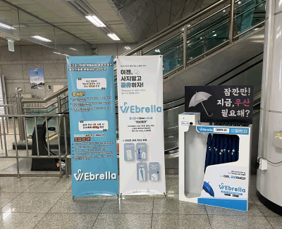 역사 우산 공유 플랫폼