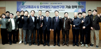 대전교통공사-한국철도기술연구원 기술 협력 추진