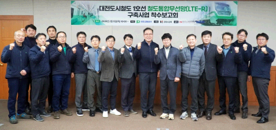 대전교통공사, 도시철도 1호선 LTR본격 착수