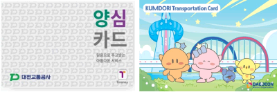 대전교통공사, 양심카드 및 꿈돌이 카드 출시