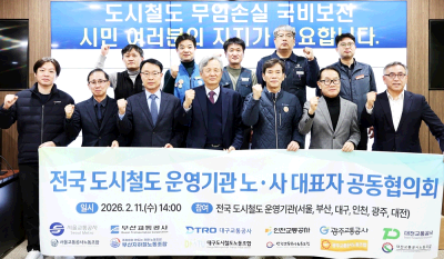 대전교통공사, 도시철도 무임수송 손실금 국비 보전 법제화 촉구