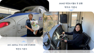 대전교통공사, 부녀 기관사 화제