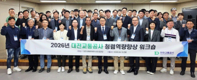 대전교통공사, 청렴역량향상 간부 워크숍개최
