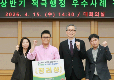 대전교통공사, 2026년도 대전시 적극행정 우수사례 선정