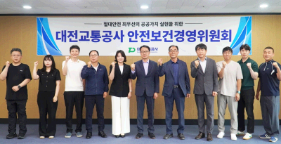 대전교통공사, 안전보건경영위원회 개최