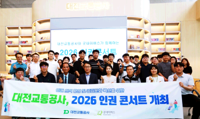 대전교통공사, 인권콘서트 성료