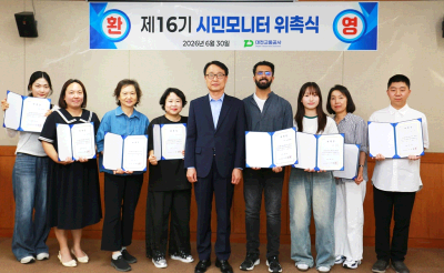 대전교통공사, 제16기 시민모니터 위촉...'불편 신고' 넘어 고객서비스 정책 제안 파트너로