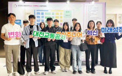보도자료 조회 대전교통공사, 혁신 주니어보드 ‘도시·지역혁신 박람회’ 참석...AI 활용 미래 교통 혁신해법 모색