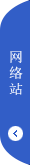 网络局开放