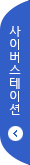 사이버스테이션 열기
