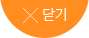 메뉴닫기