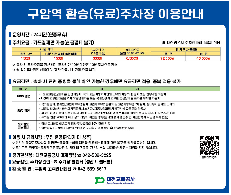 환승주차장 이용안내