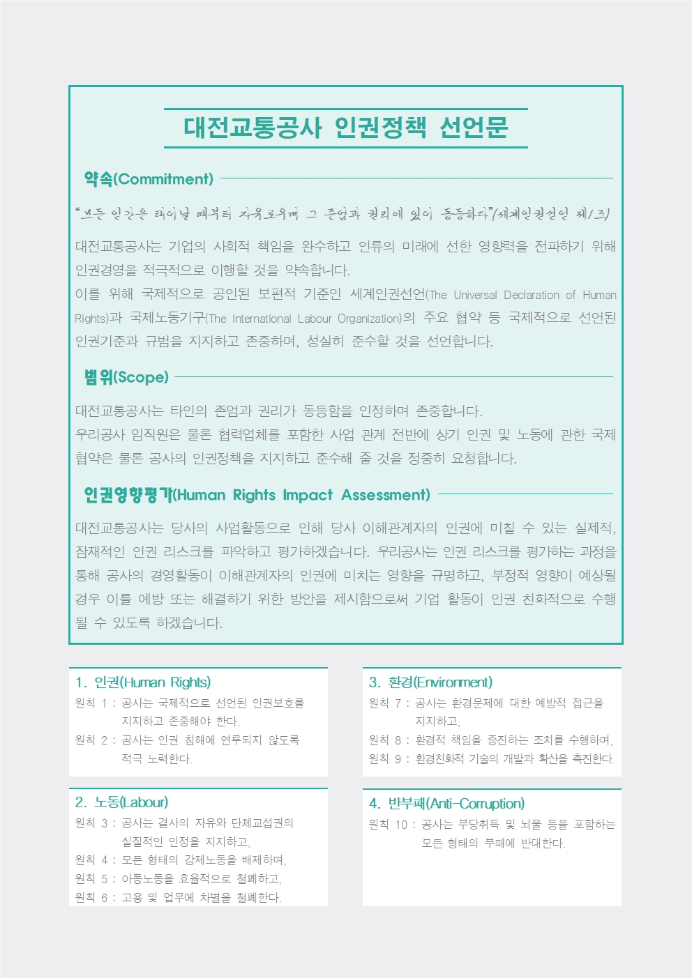 인권경영 선언문1