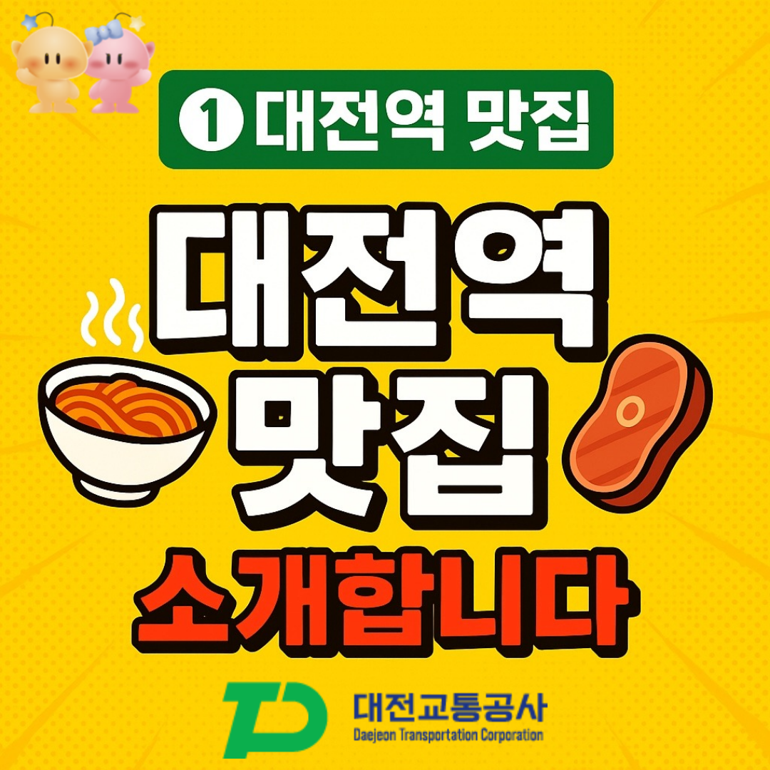 대전역 근처 중국집 맛집 추천