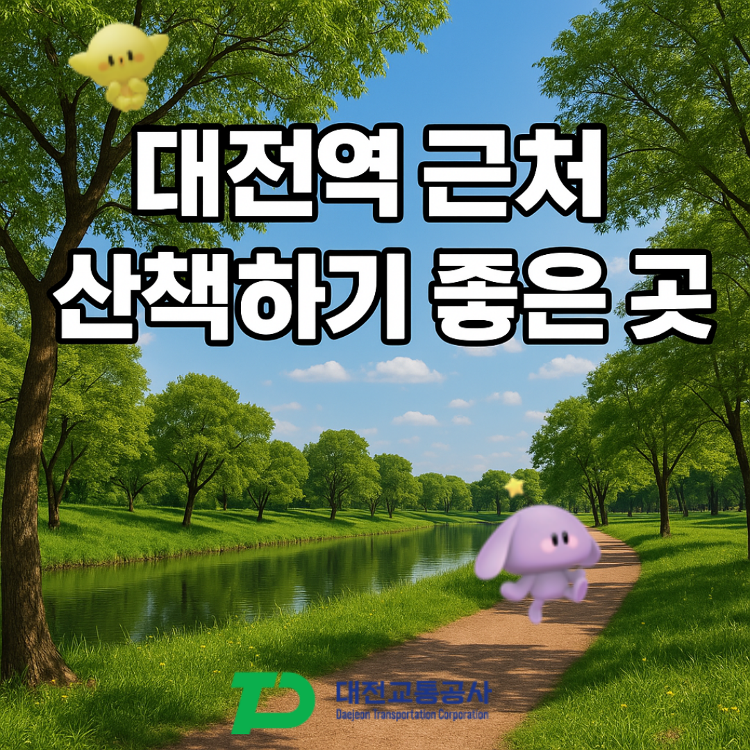 대전역 주변 산책하기 좋은 곳(소제동 대동천)