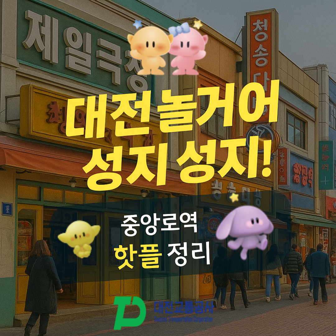 중앙로역 주변 가볼 핫플레이스(대전한화생명볼파크)