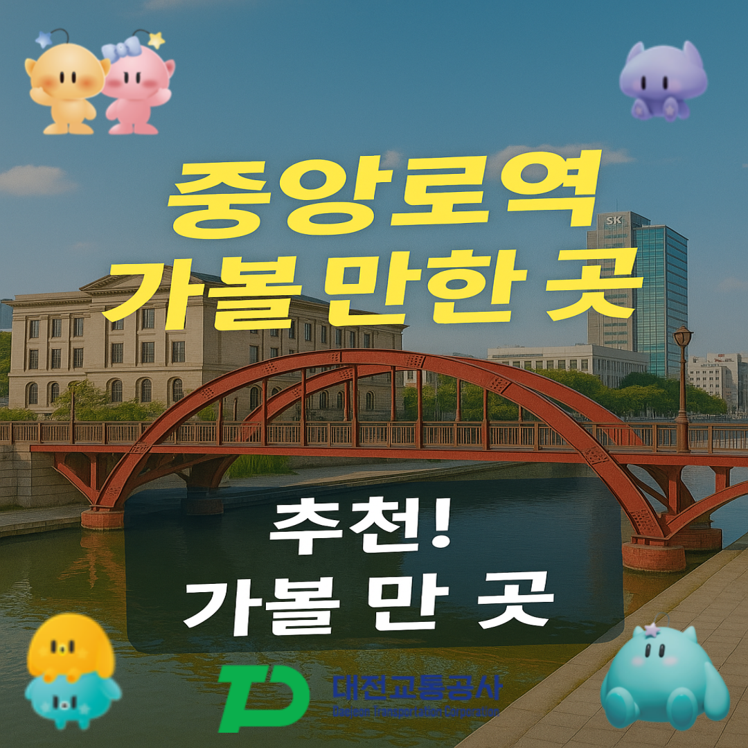 놀거리 가득한 은행동 소개합니다.