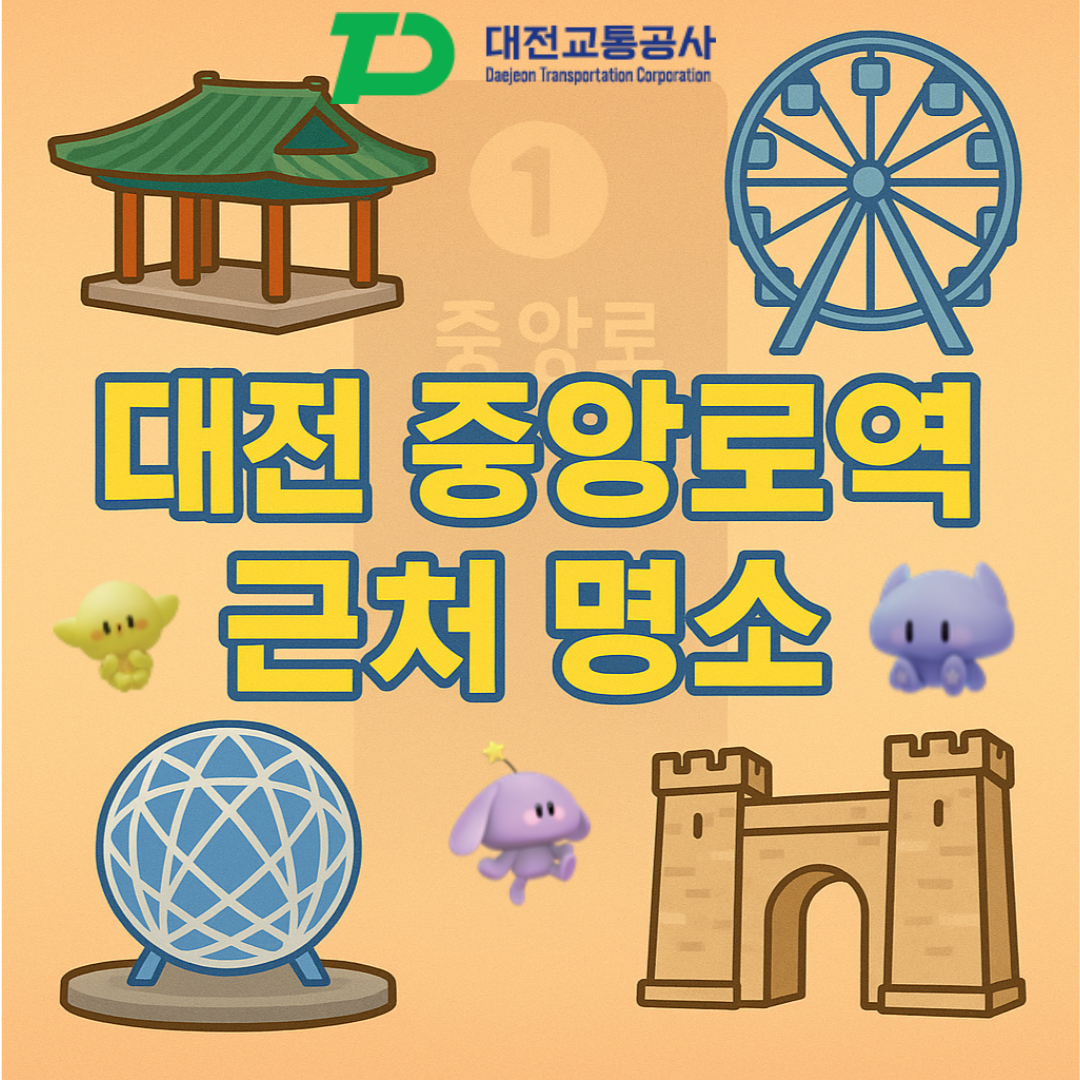 중앙로역 근처 대표 명소(성심당 문화원)