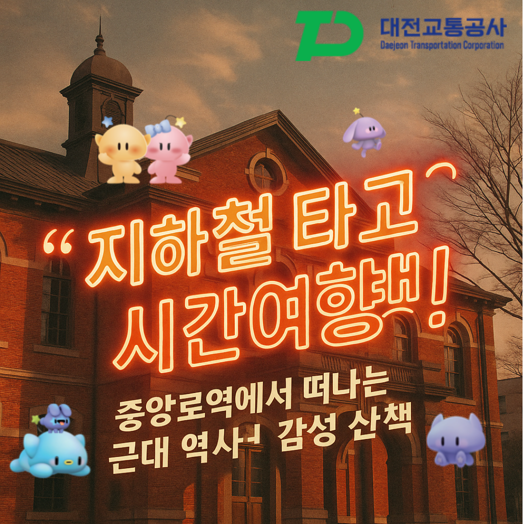 중앙로역 근처 슬로우 여행지 추천