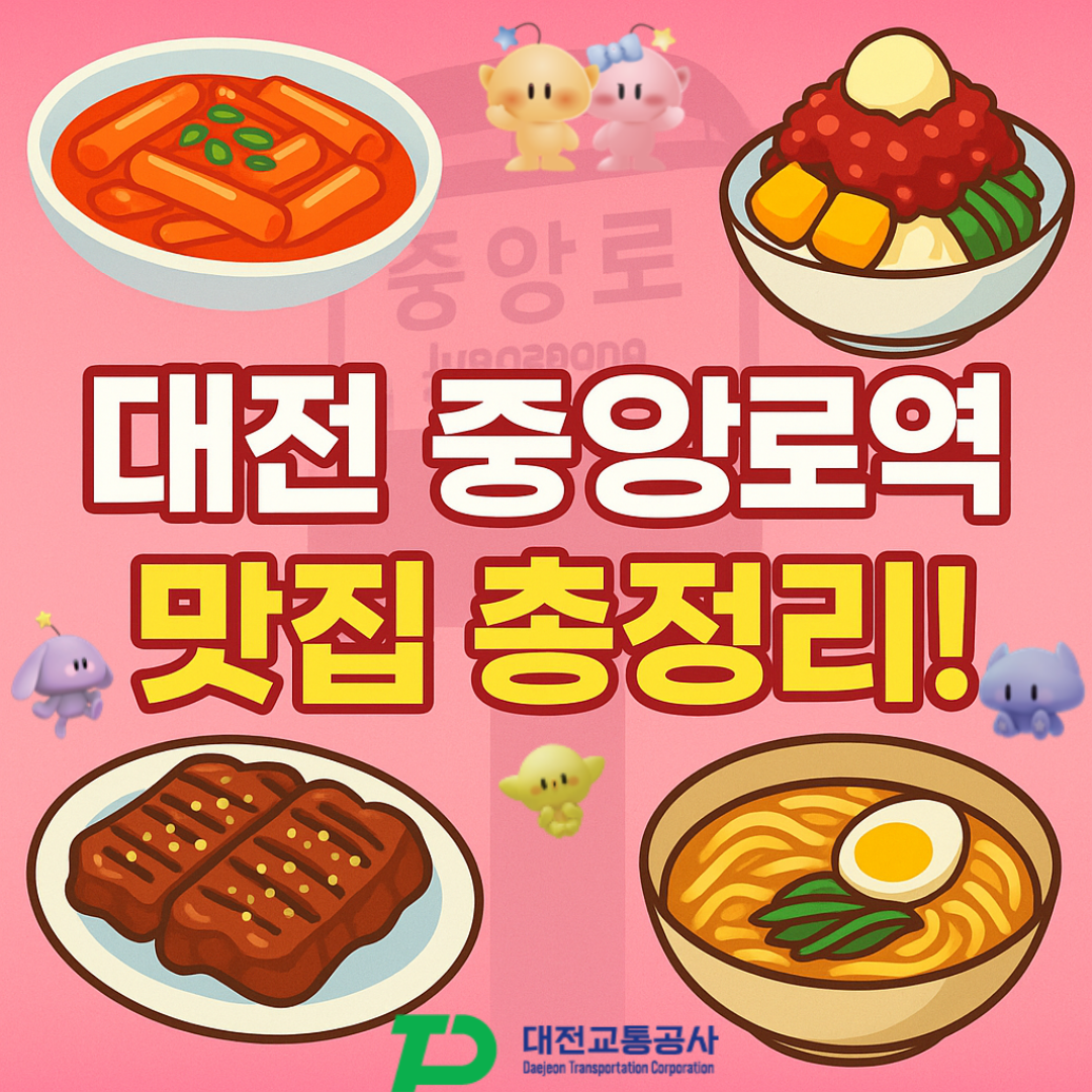 중앙로역 근처 역사와 전통을 이어가는 식당 추천